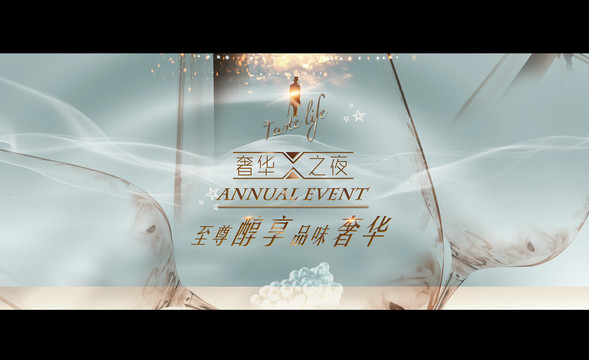 酒會(huì)