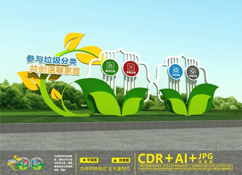 垃圾分類戶外雕塑