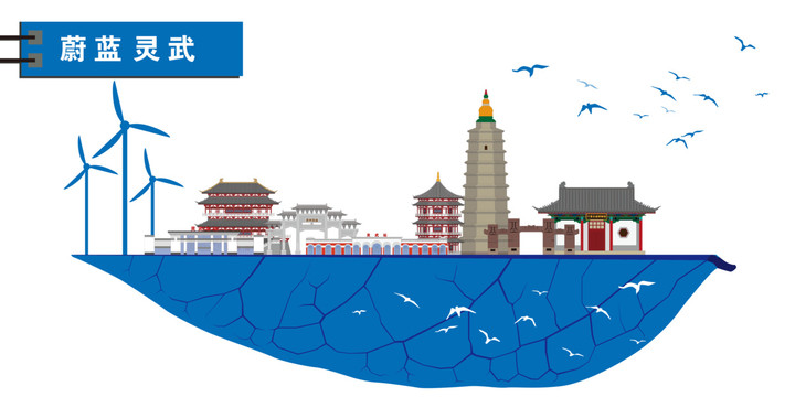 靈武
