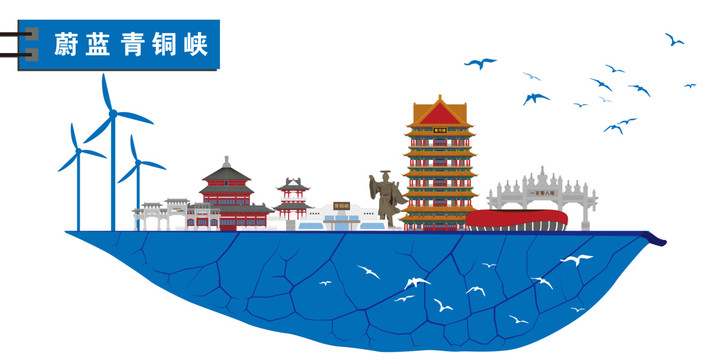 青銅峽