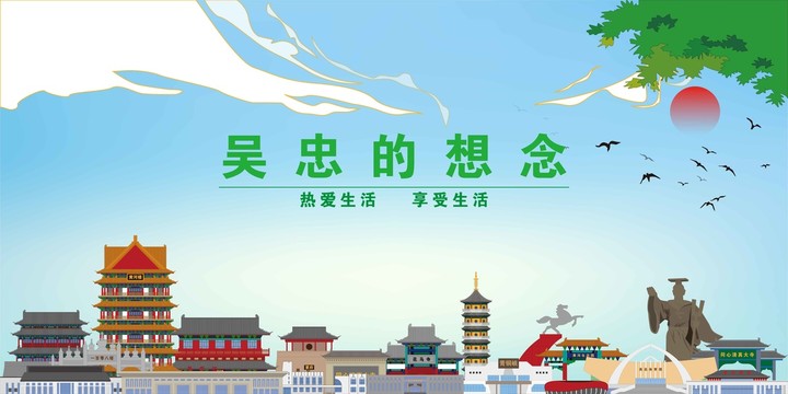 吳忠