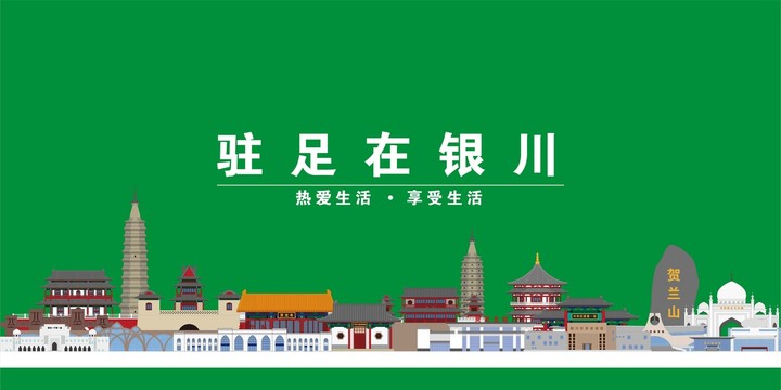 銀川