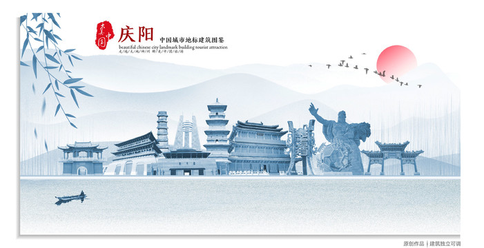 慶陽地標