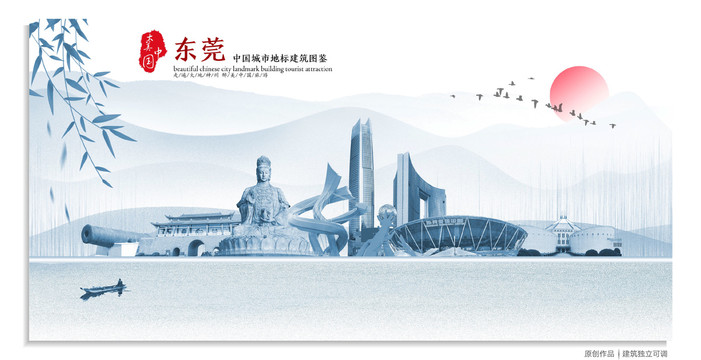 東莞地標(biāo)
