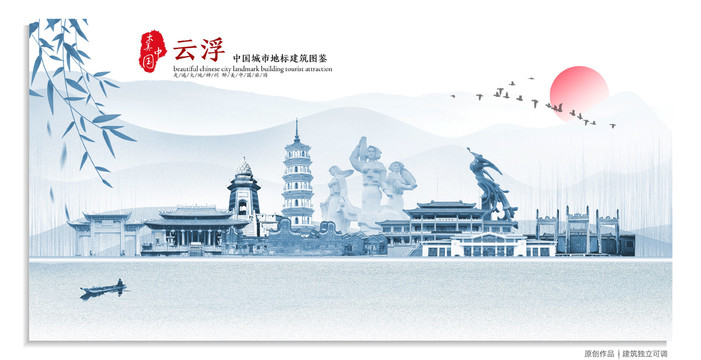 云浮地標(biāo)