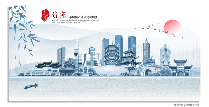 貴陽(yáng)地標(biāo)