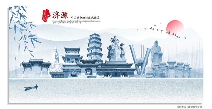 濟(jì)源地標(biāo)