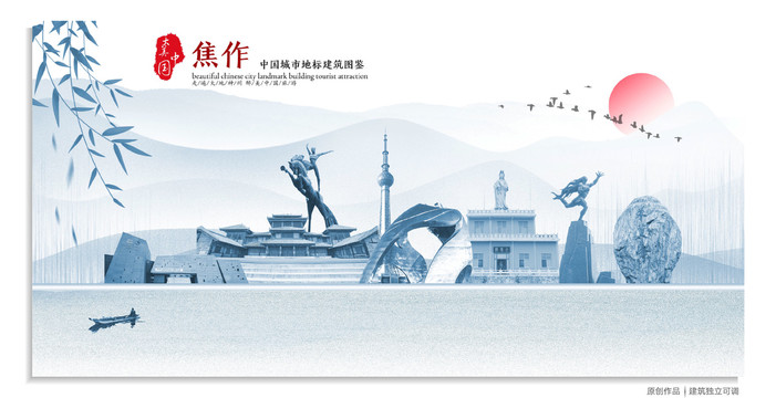 焦作地標(biāo)