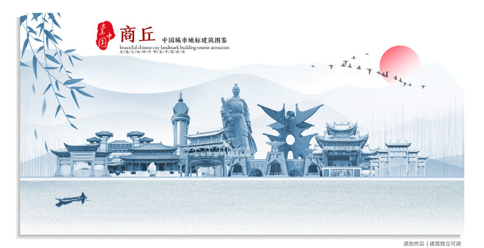 商丘地標(biāo)