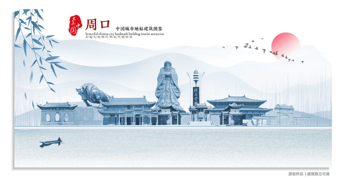 周口地標(biāo)