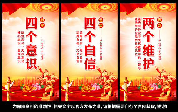 四個意識四個自信兩個維護