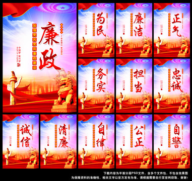 廉政