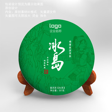 冰島普洱茶