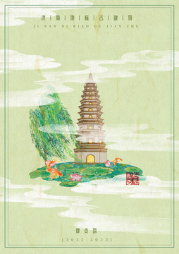 济南古建筑旅游海报辟支塔