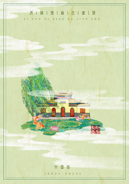 济南古建筑旅游海报兴国寺