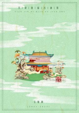 天津古建筑旅游海報(bào)玉皇閣