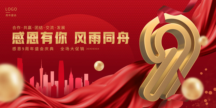 周年慶