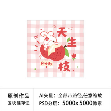 貴妃兔天生麗質(zhì)