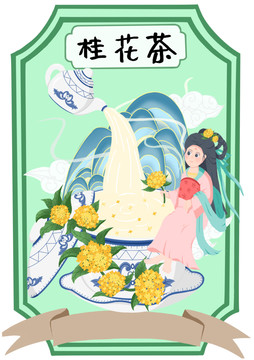 桂花茶