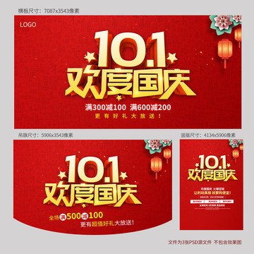 歡度國慶