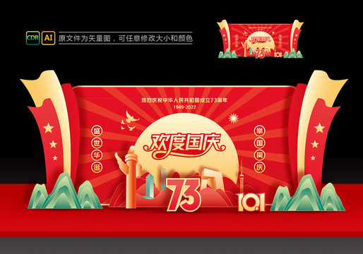 國慶節(jié)美陳