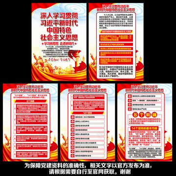 新時代中國特色社會主義思想