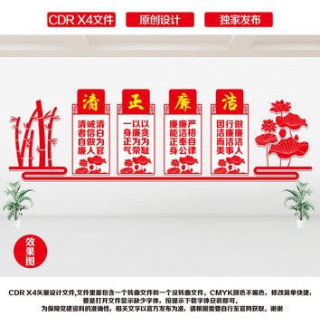 廉政文化墻