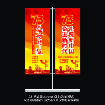 國慶73周年道旗吊旗
