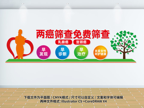 兩癌篩查免費(fèi)篩查