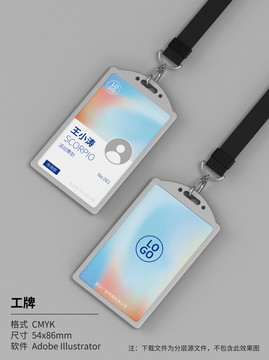 互聯(lián)網(wǎng)工牌