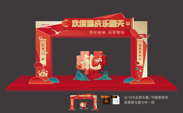 國慶節(jié)拱門