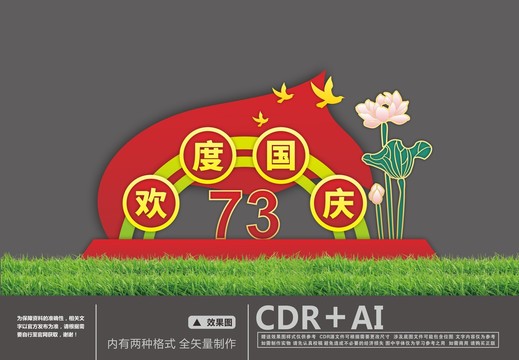 國慶節(jié)美陳