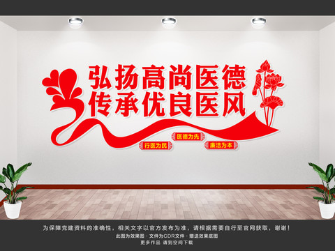 醫(yī)德醫(yī)風(fēng)