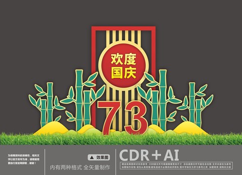 國(guó)慶節(jié)美陳
