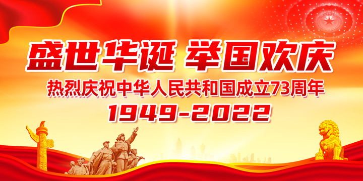 國慶節(jié)