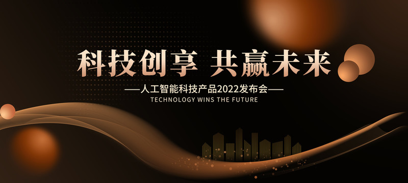 新品發(fā)布會