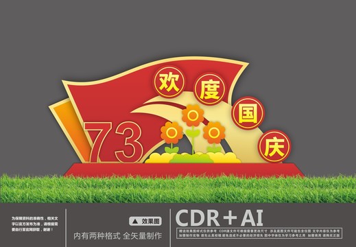 建國73周年美陳