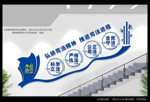 司法樓梯間文化墻