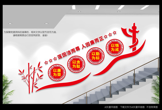 黨員廉政樓道展板