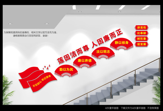 廉政階梯展板