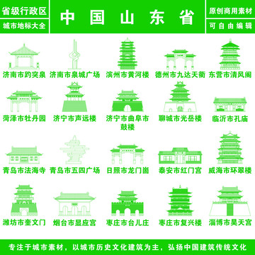 山東省