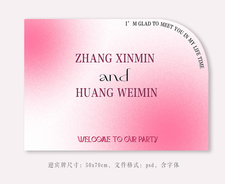 玫紅粉色婚禮迎賓牌水牌