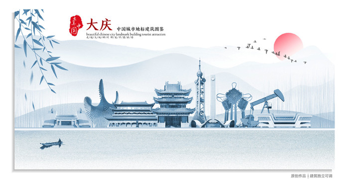 大慶地標(biāo)