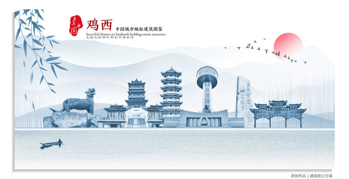 雞西地標(biāo)