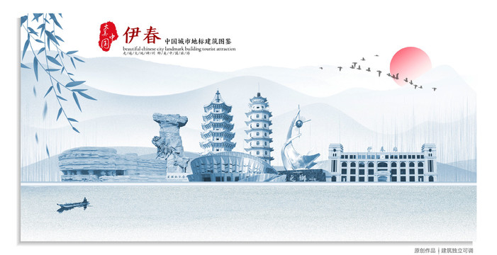 伊春地標