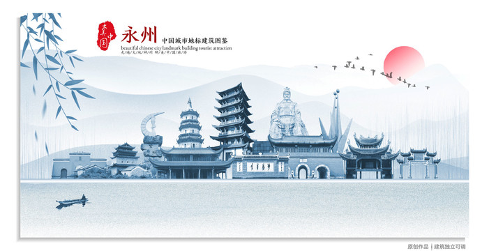 永州地標(biāo)