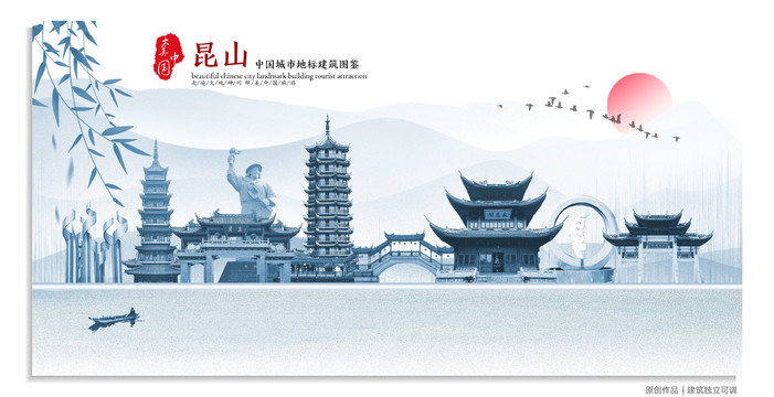 昆山地標(biāo)