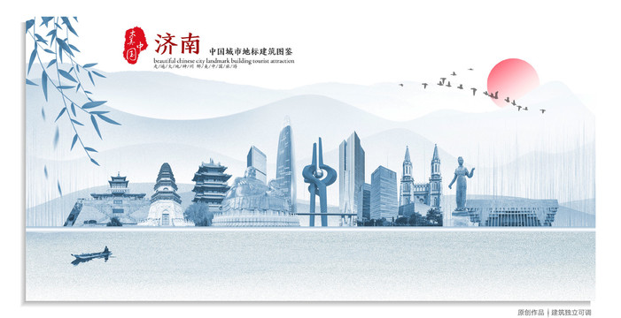 濟南地標