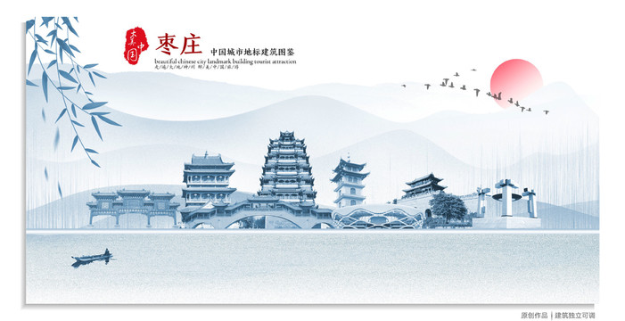 棗莊地標(biāo)