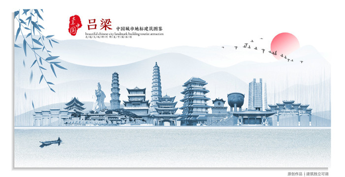 呂梁地標(biāo)
